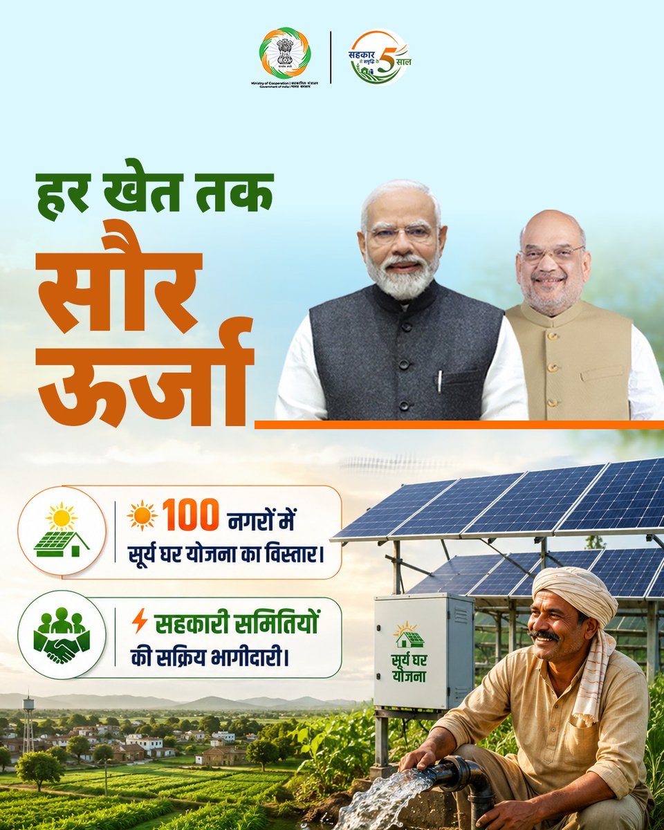 BJP4UP's tweet photo. खेतों तक पहुंची स्वच्छ ऊर्जा, किसानों को मिली नई शक्ति।

सूर्य घर योजना और सहकारी समितियों की भागीदारी से खेती हो रही है अधिक टिकाऊ, किफायती और भविष्य के लिए तैयार।

#SahkarSeSamriddhiKe5Saal https://t.co/KtuPqtPSAy