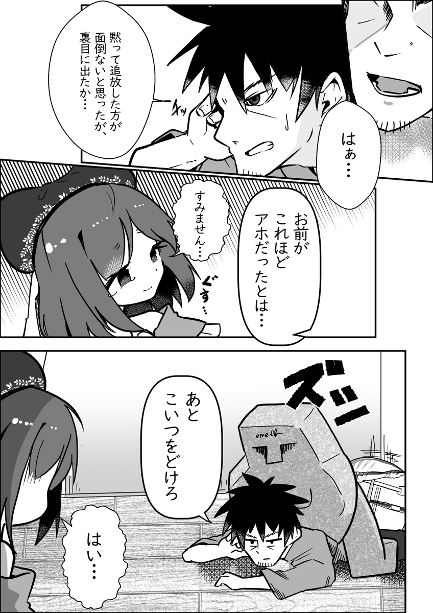 kanisawayuuki's tweet photo. 追放した女の子が復讐しにきた？【138】 https://t.co/SHipusKtdv
