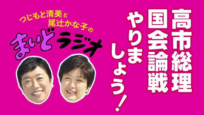 basokaki30's tweet photo. #中道 #立憲 5⃣予定https://t.co/x33jxxmgcF 地図https://t.co/X4X4uirzff
7月6日(月)🔶水岡俊一 代表会見
🔶福井【前田としたか 越前市議選 街宣】
🔷東京【森山浩行 21世紀フォーラム】
🔷【尾辻かな子 辻元清美 まいどラジオ】
🔷北海道【逢坂誠二 歩く歩く聞く聞くLive】
https://t.co/hgHL9NfeCY https://t.co/RMn90aaYGV