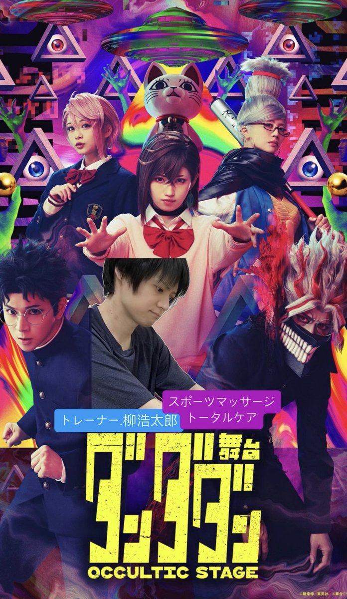 yanagiktrdesu's tweet photo. オカルンのことを考える前に
今はパパるんのケアに集中だ！

#パニオン9
#舞台ダンダダン https://t.co/bd8fn7UbuG