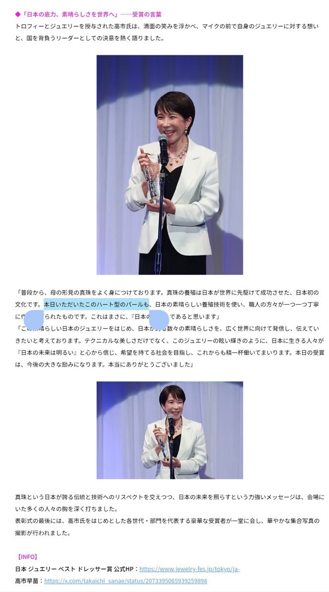 CIPHER1978's tweet photo. サナエトークンの時もそうやけど、このジュエリーの件もそう。
なんで高市首相の周りには後出しの訂正が多いのかな？
でも本人も貰ったって喜んでるで？
にしても「してしました」って…。
この公式相当慌ててない？ https://t.co/rABsftMxZE