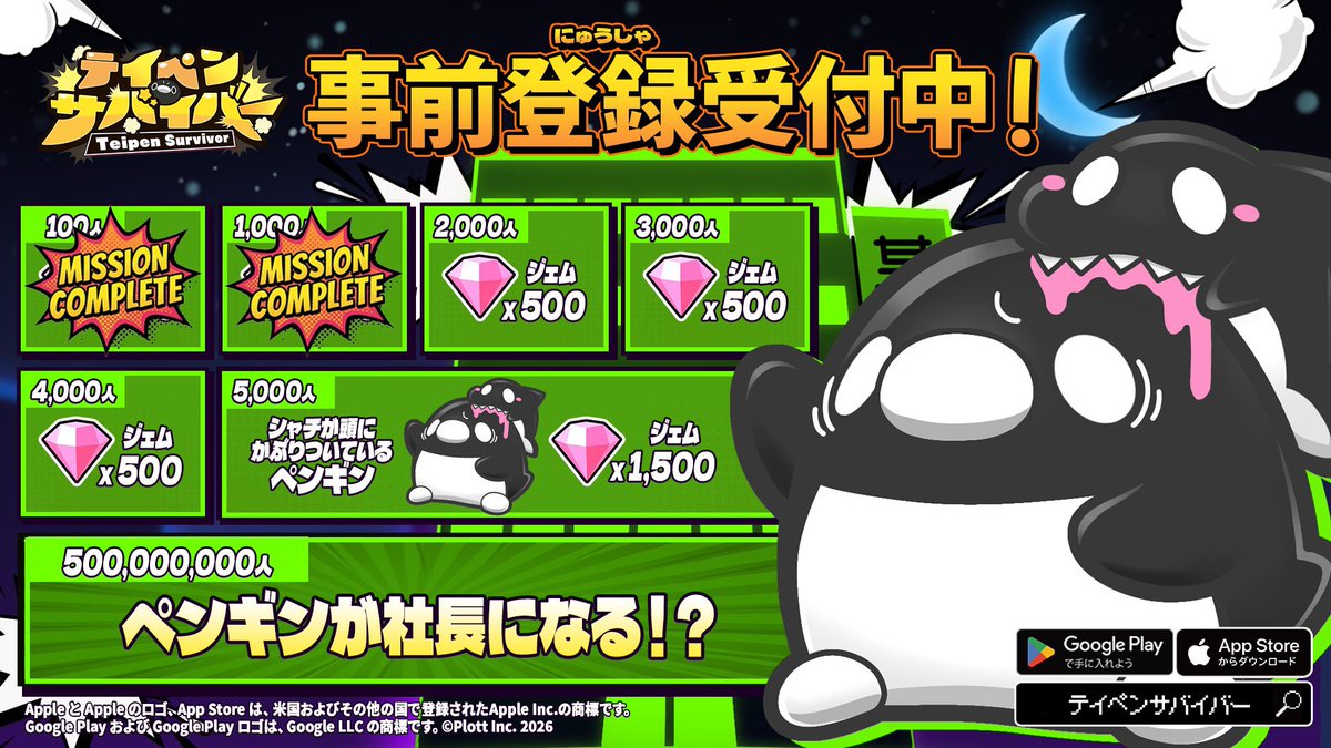 テイコウペンギンのゲーム『テイペンサバイバー』の事前登録が開始しま