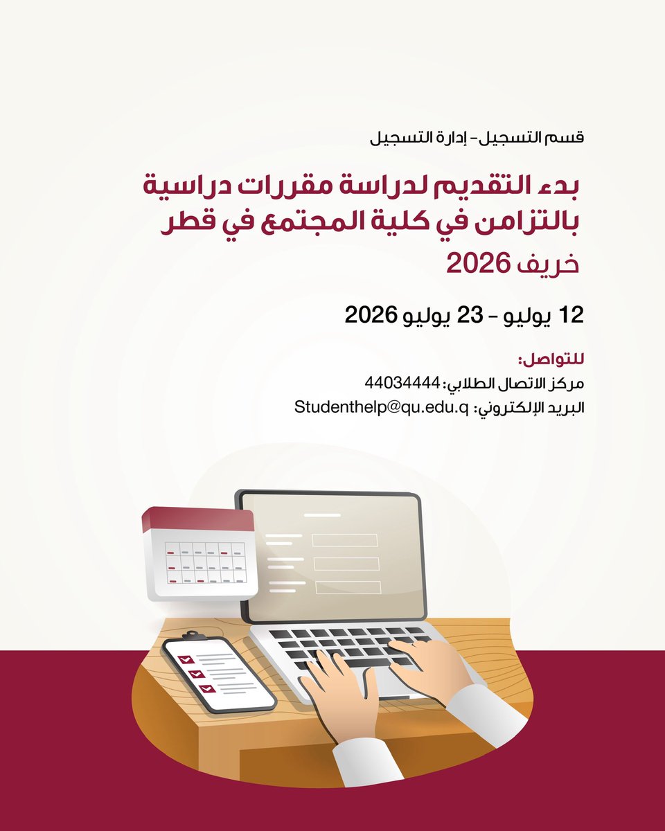 QUStudAffairs's tweet photo. #إعلان 📣

بدء التقديم لدراسة مقررات دراسية بالتزامن في كلية المجتمع @CommunityCQ خريف 2026  
وذلك من 12 يوليو - 23 يوليو 2026 https://t.co/XOzSVIAqMp
