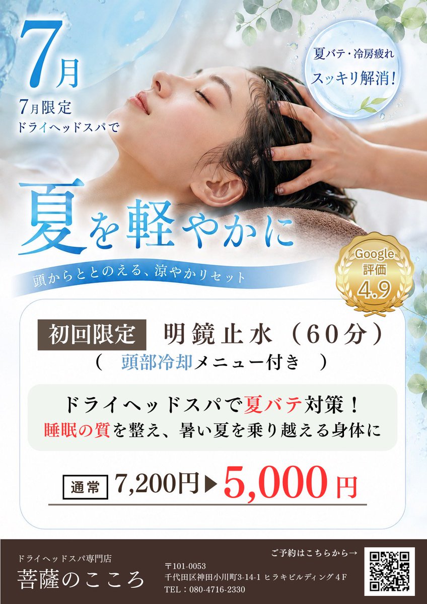 bosatsu1111's tweet photo. 【　明日の予約空き状況　】  
10：00
12：30～17：30ご案内可能です！  
お待ちしております(^▽^)/  
#神保町 #御茶ノ水 #神田 #massage #massagenearme #ドライヘットスパ https://t.co/4u3dQUWDXx