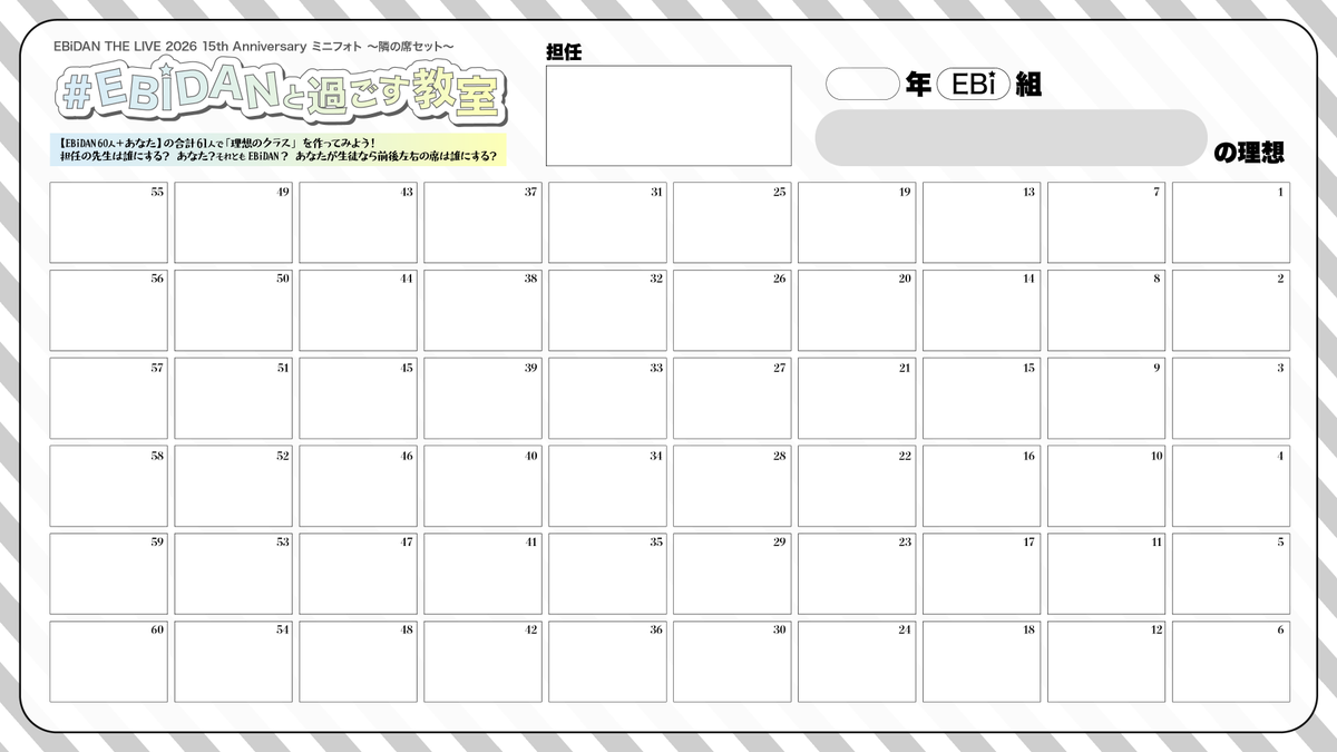 EBiDAN_official's tweet photo. ／
「ミニフォト〜隣の席セット〜」
EBiDANと過ごす教室シミュレーション🏫
＼

隣の席で一緒に教科書を見たい？それとも後ろの席から見守りたい？
皆さんの楽しい座席予想、お待ちしています！

あなたの周りの席を想像して遊んでみてね🦐

#隣の席セット
#EBiDANと過ごす教室
#EBiDAN
#Yes_EBiDAN15th