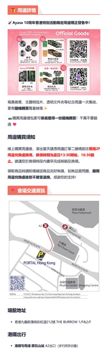 VividPulse_HK's tweet photo. 🎻#Ayasa 出道10周年香港特别活动【Ayasa 10th Anniversary Special Event in HONGKONG】开演临近，请查收观演须知~

📸 本次演出将特别追加现场拍摄环节！具体曲目请以现场指示为准。

📅 2026.07.11 (Sat.)
📍 香港 Portal

相约香港，共贺十载！我们现场见！✨ https://t.co/pabuIKwW6r