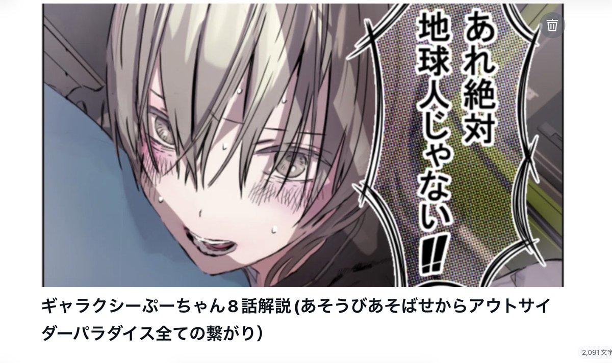 noteに「ギャラクシーぷーちゃん」8話の解説記事を書きました。解説記事というか…ただただ、読んで楽しんでください、という記事です。良かったら是非に。
https://t.co/JeDV48c0WU
