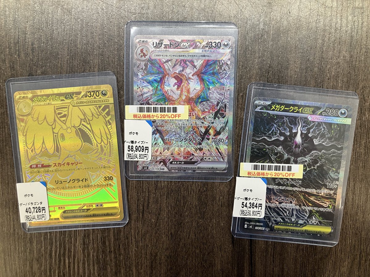 📣入荷情報📣 【リザードンex(134/108) SAR】 【メガダークライex(114