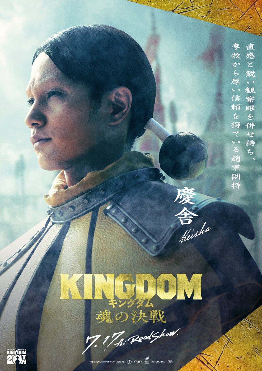 連載20周年】キングダム公式アカウント (@kingdom_yj) / Highlights / X