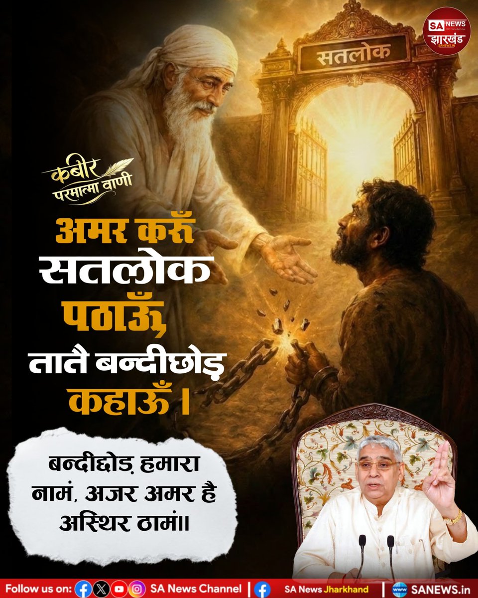 sanewsJharkhand's tweet photo. #anmolvachan #SANewsJharkhand #anmolvani https://t.co/8XJS2z1hHd