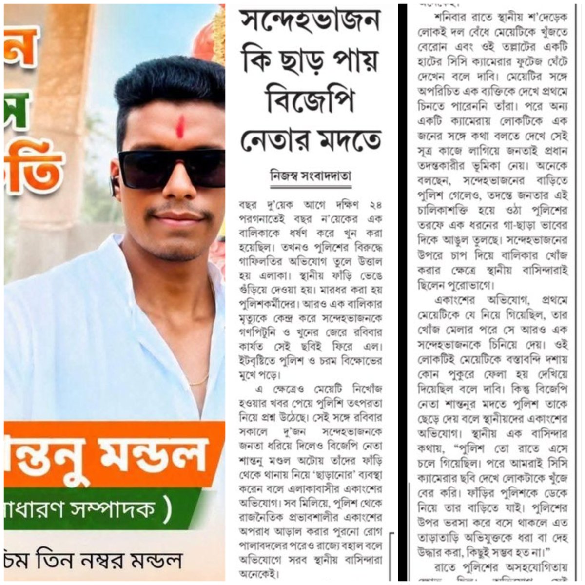 Delhiite_'s tweet photo. No, this was never about Hindu vs Muslim. It's about a BJP leader allegedly intervening to get rape-murder suspects released from police custody.

Anandabazar Patrika reports: locals traced the accused via CCTV, handed two suspects to police... but BJP leader Santanu Mondal allegedly drove them to the thana himself and got them freed. One had reportedly already named the main accused and pointed out the pond where the girl's body was dumped.

The question isn't religion. It's why any politician gets to override the law.