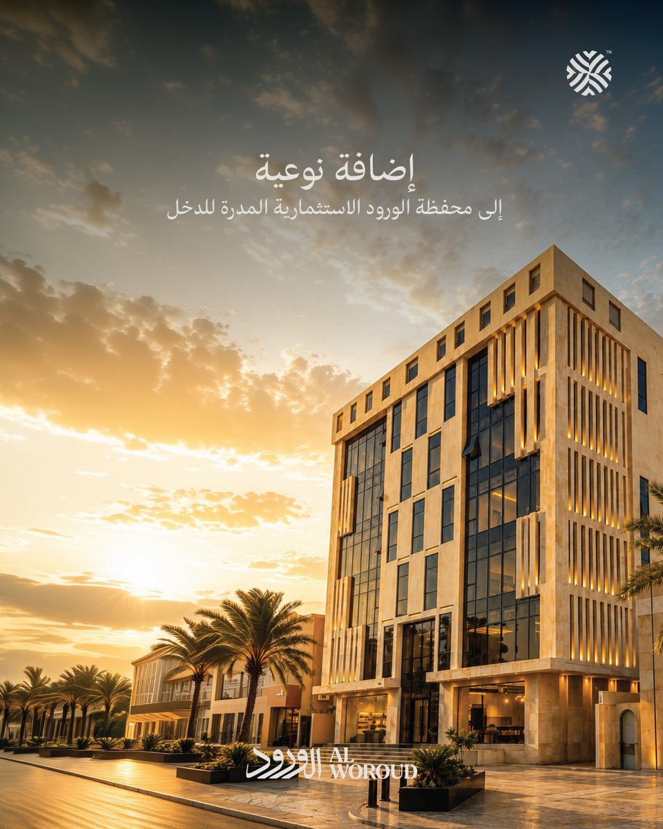 alworoud's tweet photo. في الورود، نختار استثماراتنا بعناية لنبني محفظة عقارية مستدامة للأجيال القادمة https://t.co/1DU35QZDz0