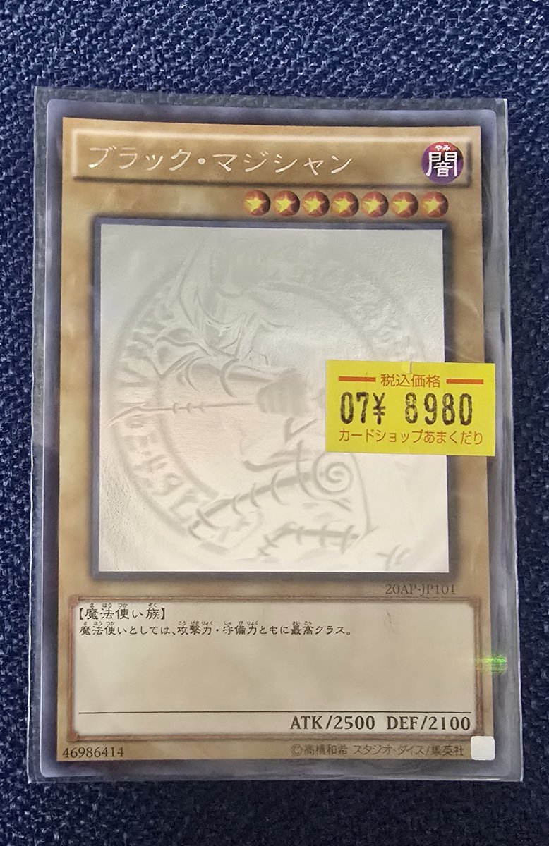 🌟遊戯王OCG 販売情報🌟 ✓ブラック・マジシャン 20AP－JP101 ホロ