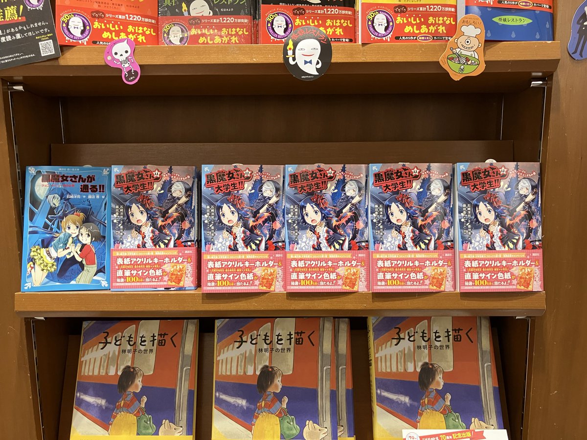 3F児童書】 待望の最新刊『黒魔女さんは大学生‼︎』が入荷しました