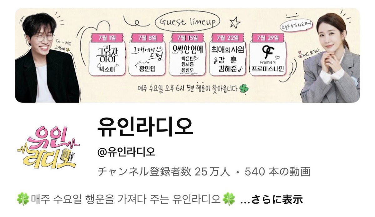 yooinna_jp_fan's tweet photo. 유인라디오　ユインラジオ
You in Radio 
チャンネル登録者数25万人❣️❣️
おめでとうございます♪

あと5万人登録で😂
約束のVlog撮影待ってます！！🥹

#유인나 #ユインナ #YOOINNA
#유인라디오　#YouinRadio https://t.co/LJMt8MRQXC