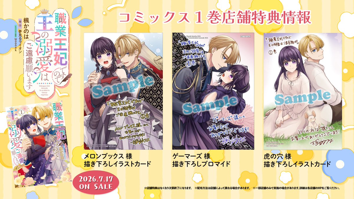 セ*ィ様 少女漫画 特典 グッズ まとめ売り 少女漫画特典まとめ 合計9点