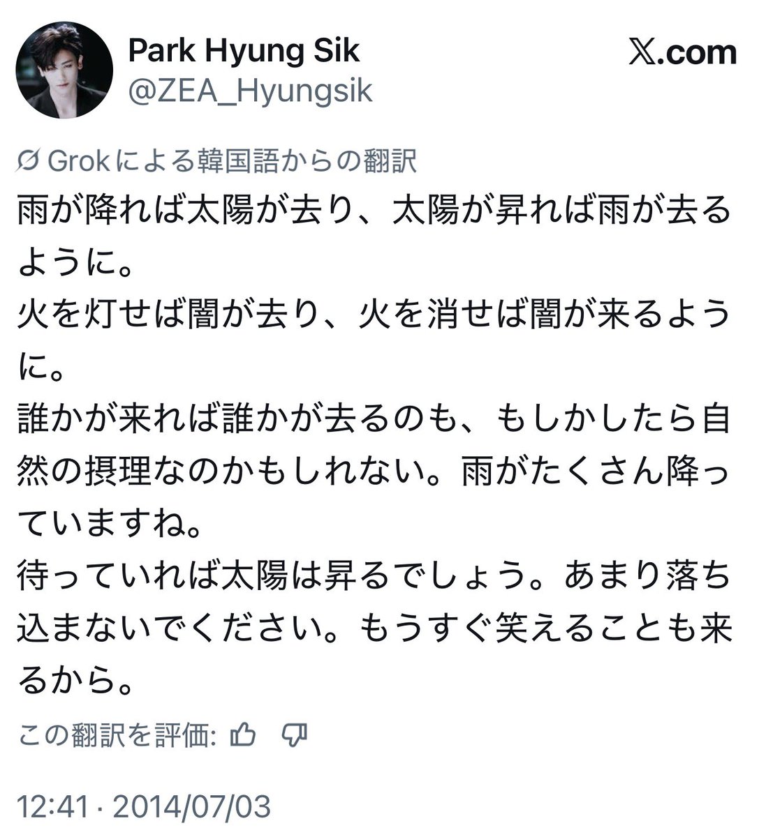 meme14642's tweet photo. 🔙2014.7.3 のTweet
この時のヒョンシクの言葉に
とても励まされた時期があって
今でもとても大切にしています。

23（24）歳のシクの呟いた日も
韓国で雨が降っていたんだなぁと、
2026年の雨の日にふと思い出して読んでみる。そしてまた推しの言葉を心に書き留める。

#パクヒョンシク https://t.co/PHex5VCFkW
