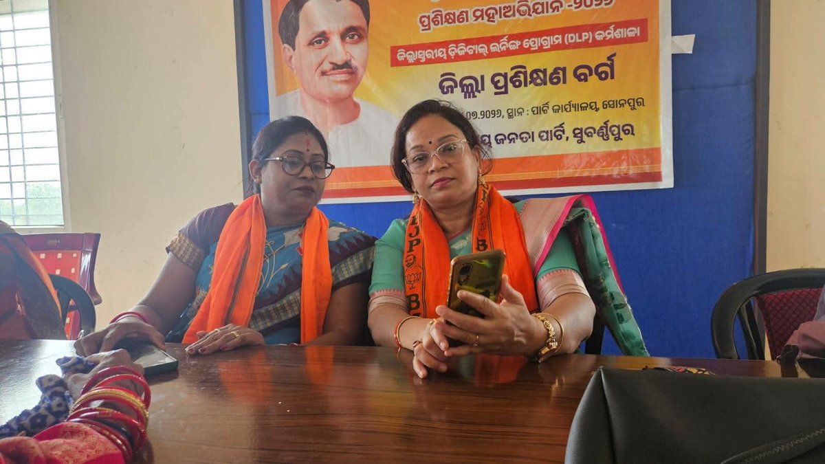 bjmmodisha's tweet photo. ରାଜ୍ୟ ମହିଳା ମୋର୍ଚ୍ଚା ମିଡ଼ିଆ ସଂଯୋଜିକା ସଂଗୀତା ମାଝୀ ଅପାଙ୍କର ନେତୃତ୍ୱ ରେ ସୋନପୁ୍ର ଜିଲ୍ଲାରେ #dlpodisha ପ୍ରଶିକ୍ଷଣ ଶିବିର ଅନୁଷ୍ଠିତ ହୋଇଯାଇଛି।
#dlpodisha 
#sonepurdistrict
@AshBiswal 
@blsanthosh 
@VanathiBJP 
@SamalManmohan7 
@NitinNabin 
@BJP4India 
@BJP4Odisha 
@BJPMahilaMorcha https://t.co/lU0eEIS1kx