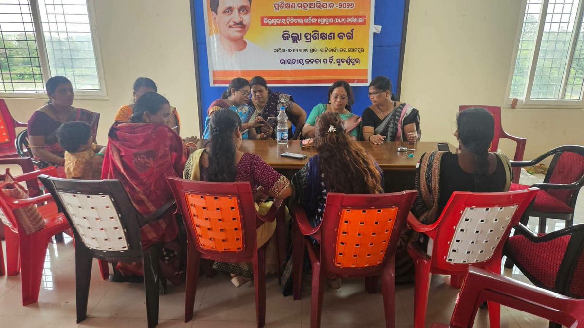 bjmmodisha's tweet photo. ରାଜ୍ୟ ମହିଳା ମୋର୍ଚ୍ଚା ମିଡ଼ିଆ ସଂଯୋଜିକା ସଂଗୀତା ମାଝୀ ଅପାଙ୍କର ନେତୃତ୍ୱ ରେ ସୋନପୁ୍ର ଜିଲ୍ଲାରେ #dlpodisha ପ୍ରଶିକ୍ଷଣ ଶିବିର ଅନୁଷ୍ଠିତ ହୋଇଯାଇଛି।
#dlpodisha 
#sonepurdistrict
@AshBiswal 
@blsanthosh 
@VanathiBJP 
@SamalManmohan7 
@NitinNabin 
@BJP4India 
@BJP4Odisha 
@BJPMahilaMorcha https://t.co/lU0eEIS1kx