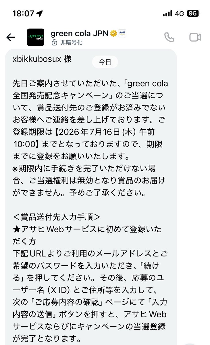 xbikkubosux's tweet photo. 見かけた時にたまたま、リポストしたら当たったwいつもは、当たらないんだけどな〜w https://t.co/66kjrzWWqe