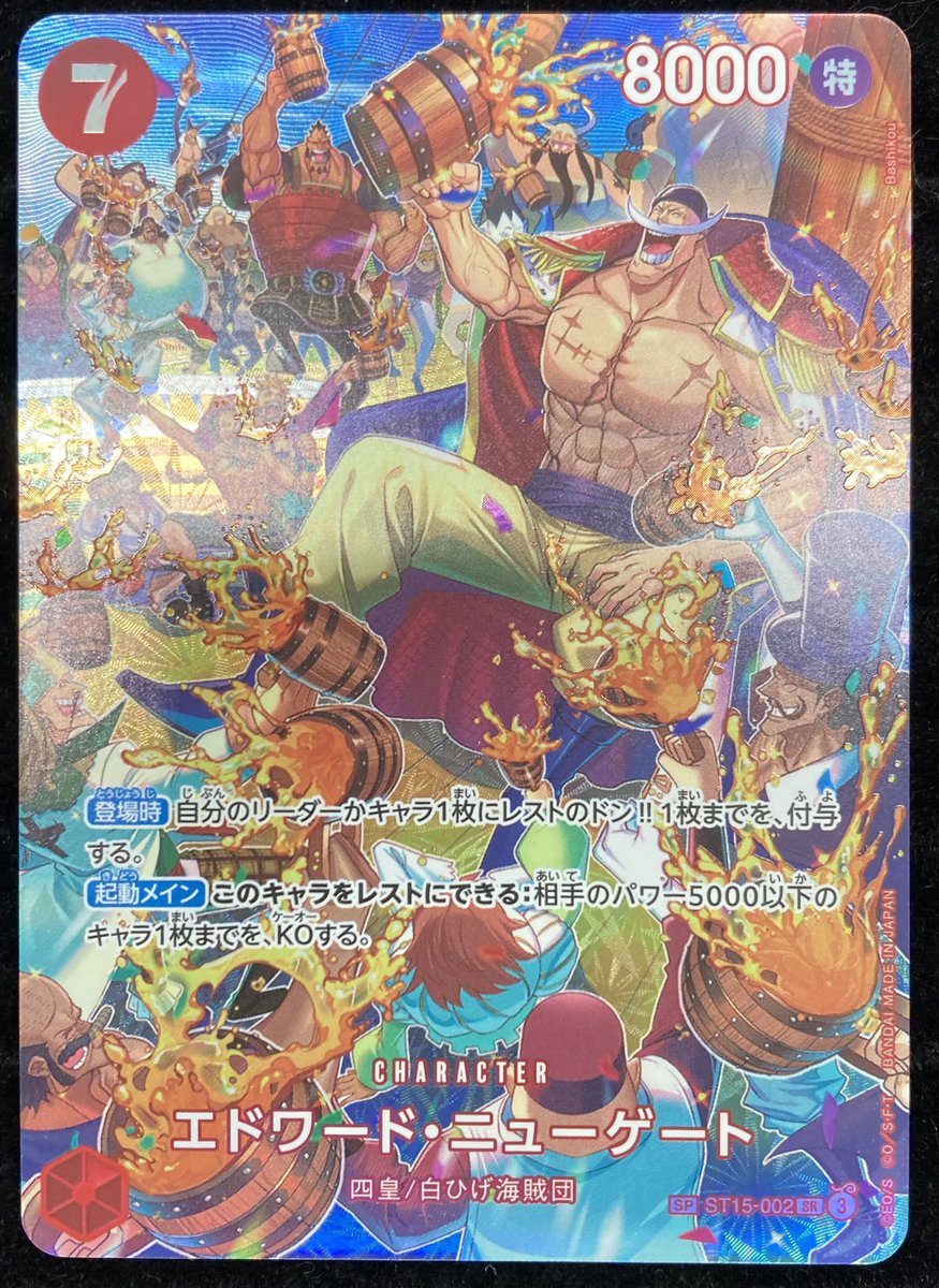 ワンピース 🍺エドワード・ニューゲート SP🍺 買取させて頂きました