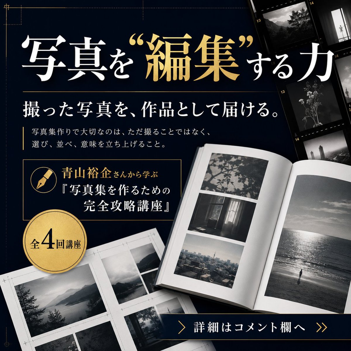 写真集作りで、いちばん難しいのは、 もしかすると「撮ること」では