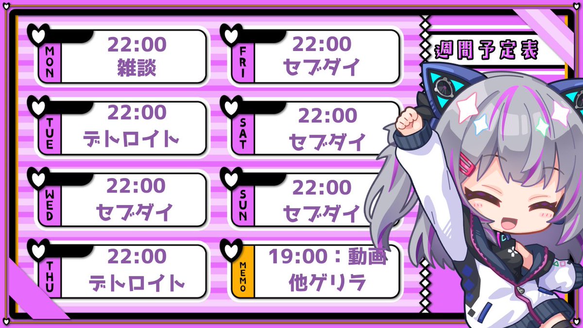 ┈┈┈┈••🐈週間予定🐈••┈┈┈┈•• 🍭予定変更あり 🍭あくまで予定