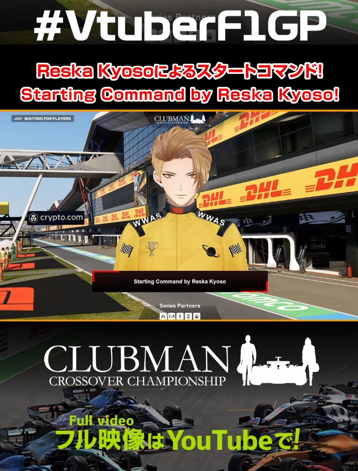 vtuberf1gp's tweet photo. イギリスGPでの素晴らしいスタートコマンドを披露してくれた「Reska Kyoso (@ReskaKyoso)」さんに心からの感謝を!🎙️✨
⇩ スタートコマンドはコチラでご覧いただけます!
https://t.co/W229ev7DNt
#VtuberF1GP #F1esports #F1 #F125 #BritishGP #ReskaKyoso https://t.co/RcWW4ZNOgi