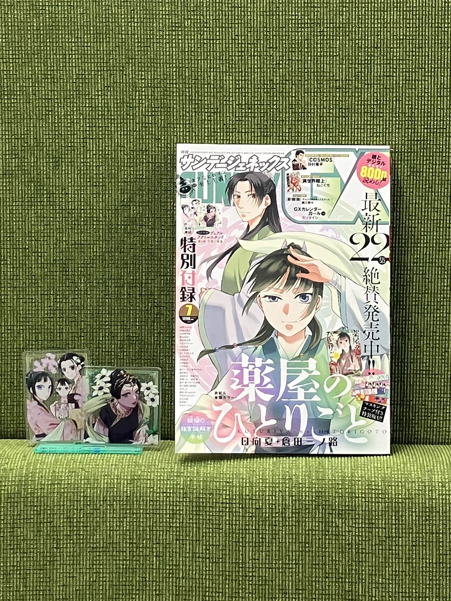 薬屋のひとりごと』原作公式 on X: 
