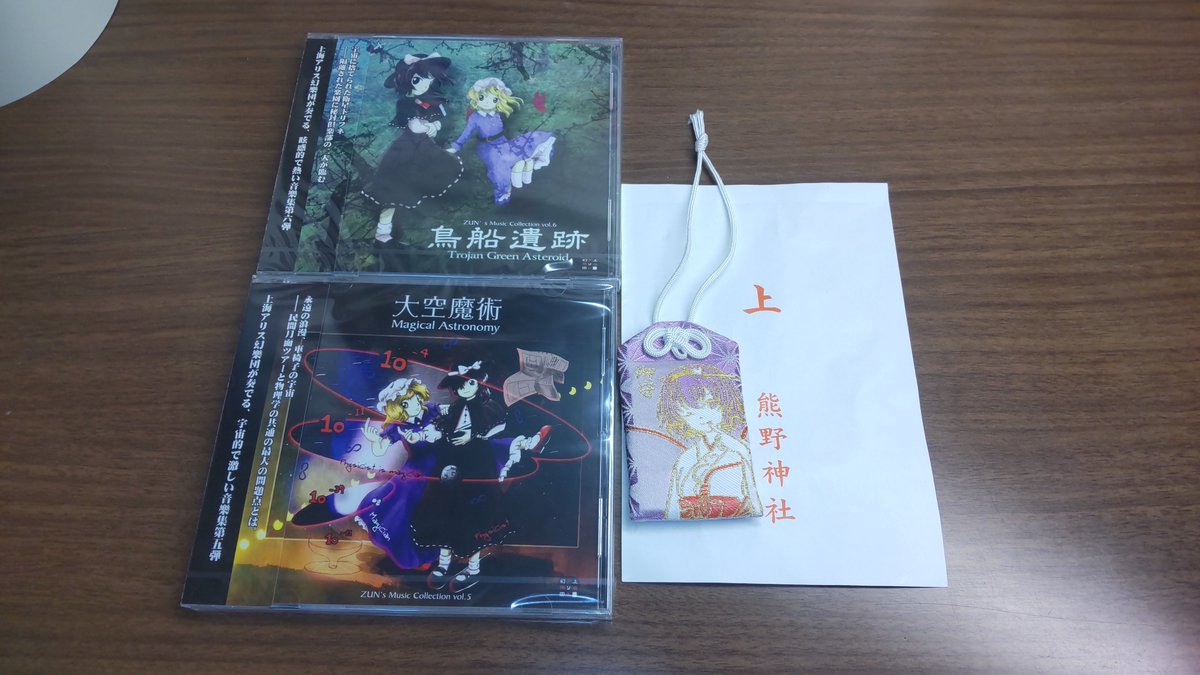 ayatsuki_327's tweet photo. 昨日忘れてたので今更載せるですが熊野神社で買ったさとり様お守りとその次に秋葉原のアキバホビーに行って買った大空魔術と鳥船遺跡です。やはり大空〜鳥船期の蓮子はいつ見てもイケメン https://t.co/ivsqO4mEp1