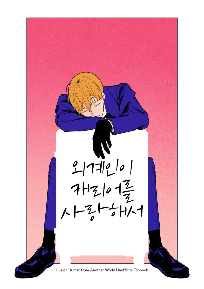 lkjhg_0fdsa's tweet photo. 왹찐을 향한 저의 마음을 담아 핑크핑크한 표지로 잡아봤습니다 https://t.co/Pk3wNzw6eJ