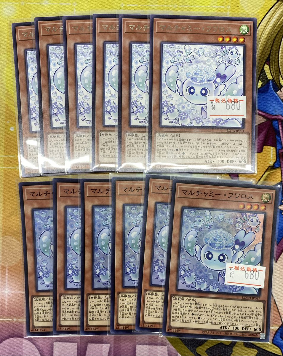 遊戯王販売情報】 フワロス 特価680円追加しました！ 是非お買い求め