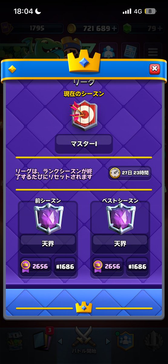 ushmacr's tweet photo. シーズンお疲れ様でした。58分くらいからマッチ開始して相手が譲らないので18時すぎてから試合放棄したらしっかり反映されました。勝ってたら1500以内ありました。無知でした。悲しいです。 https://t.co/fBtXWoPsSW
