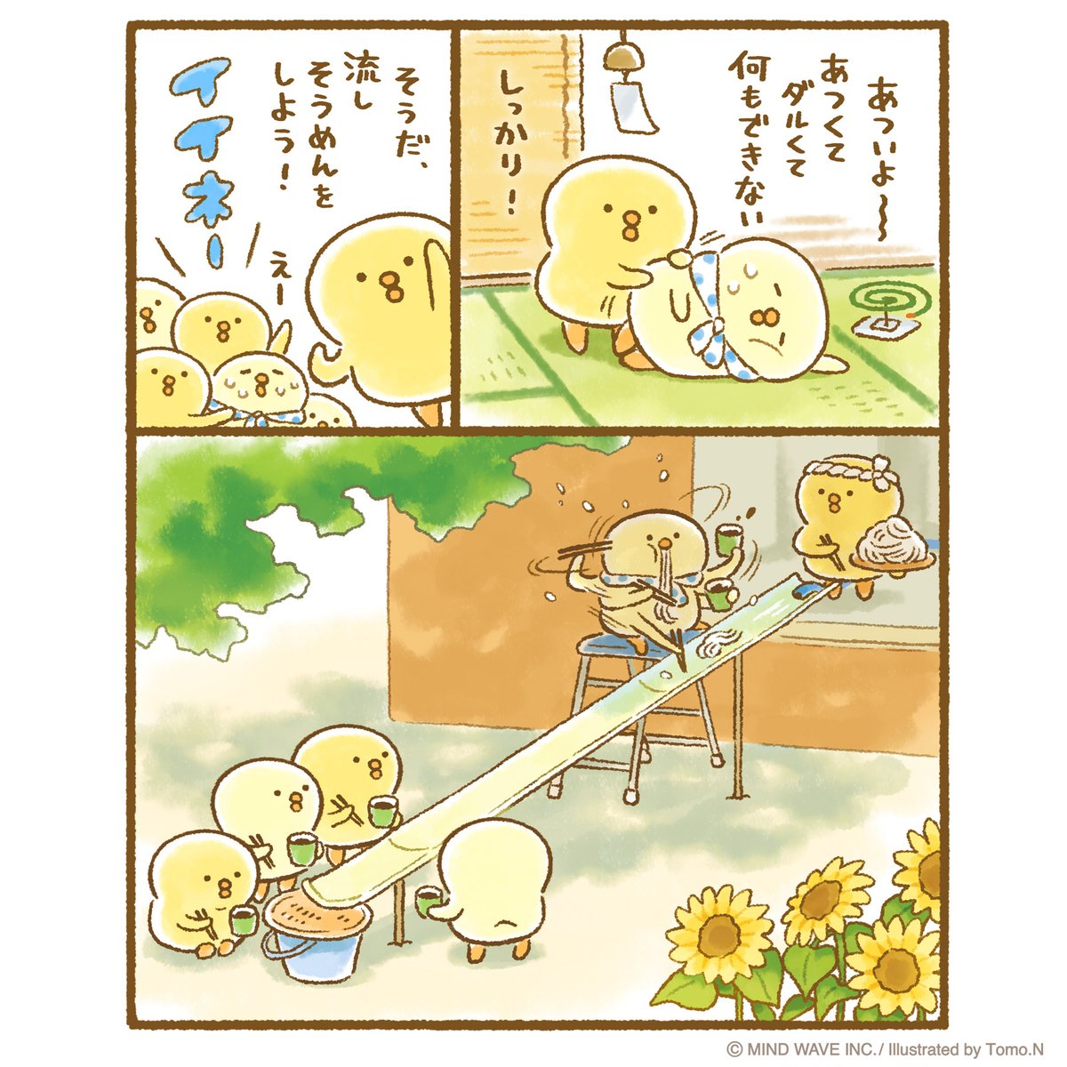 ぴよこ豆🐥書籍発売中 (@piyokomame_mw) / Posts / X