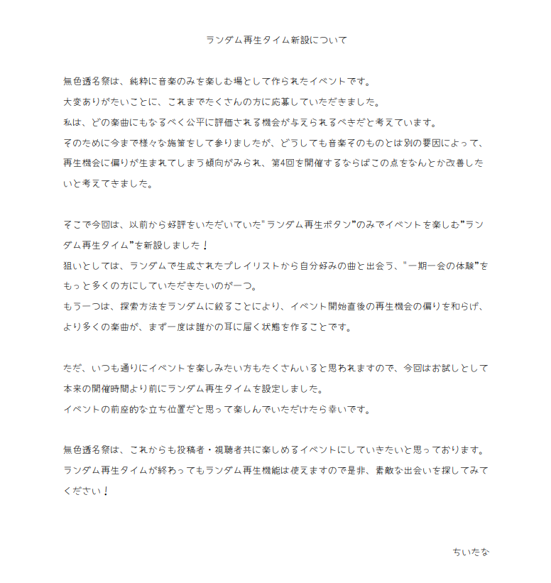 dokotana's tweet photo. 無色透名祭4開催について、主催からの大事なお知らせ https://t.co/H4R8ohwM1t