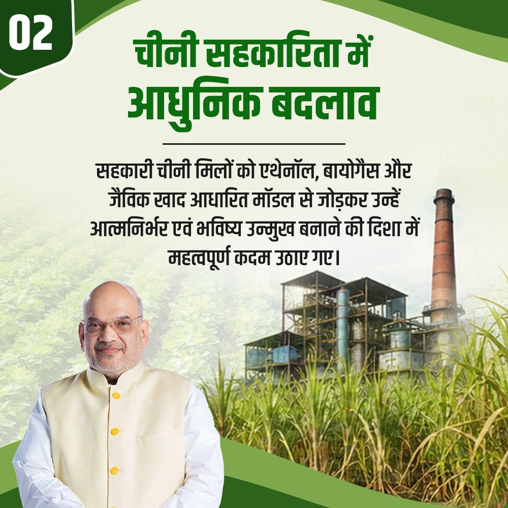 BJP4UP's tweet photo. सहकारिता के 5 वर्षों में बदलाव सिर्फ नीतियों का नहीं, बल्कि करोड़ों लोगों के जीवन का है।

नई डेयरी सहकारी समितियों से दुग्ध उत्पादकों को बेहतर बाजार और आय मिली, सहकारी चीनी मिलों के आधुनिकीकरण व पुनर्जीवन से ग्रामीण अर्थव्यवस्था को नई गति मिली, NCDC के माध्यम से वित्तीय सशक्तिकरण ने विकास परियोजनाओं को बल दिया और भारत टैक्सी जैसे सहकारिता आधारित डिजिटल प्लेटफ़ॉर्म ने लाखों ड्राइवरों के लिए स्वामित्व आधारित आजीविका का नया मॉडल प्रस्तुत किया।

#SahkarSeSamriddhiKe5Saal 

1/2