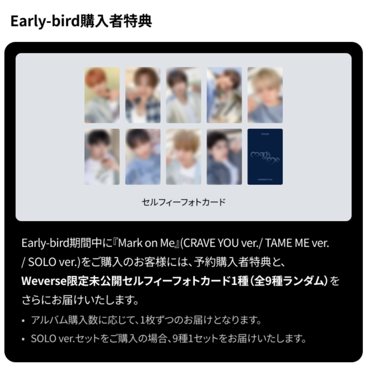 今回のアーリーバード特典は爽やかWe on Fireだぞ☀️