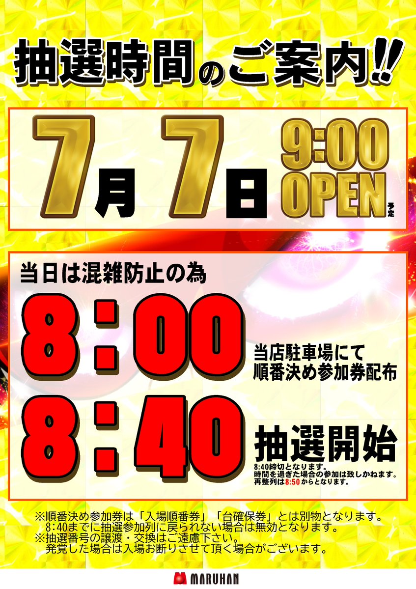 こんばんは✋🤚 マルハン焼津店の店長の【まさのり】です