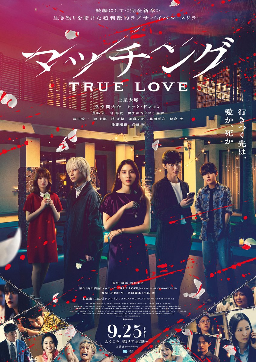 thetvjp's tweet photo. 「マッチング TRUE LOVE」9月25日公開決定🎉

#佐久間大介“吐夢”
「僕の命を奪って」、
#土屋太鳳“輪花”に愛おしげに告げる本予告映像解禁

主題歌は #LiSA「#ソフィリア」

▼記事の続きはこちら【動画あり】
https://t.co/iXD3Fd1heu

#SnowMan #映画マッチング #内田英治 ＠movie_matching https://t.co/Z3My4B3Eqa