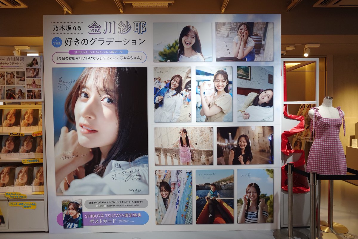 KenSkywalker21's tweet photo. 乃木坂46 金川紗耶
1st写真集『好きのグラデーション』
@ SHIBUYA TSUTAYA 地下2F
#乃木坂46
#好きのグラデーション
#金川紗耶1st写真集 https://t.co/Sca173elYy