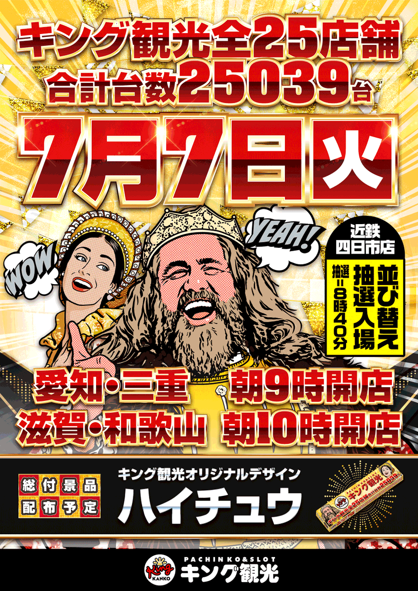 7月7日【火】 ⏰朝9時開店⏰ 【並び替え抽選】入場 ⏬⏬⏬⏬⏬⏬ 立体