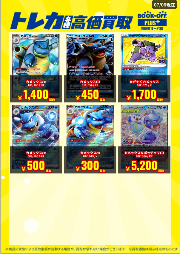 高価買取表】 #ポケカ ✓#御三家 #カメックス 💧 高価買取表更新いたし