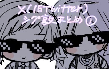 tama5104's tweet photo. 少ないですが載せてない絵や消しちゃった絵もまとめてあります🙌🏻

シグ敦X（旧Twitter）まとめ① | 森林 #pixiv https://t.co/jtM7NvCwYO https://t.co/rxYufhXFKj