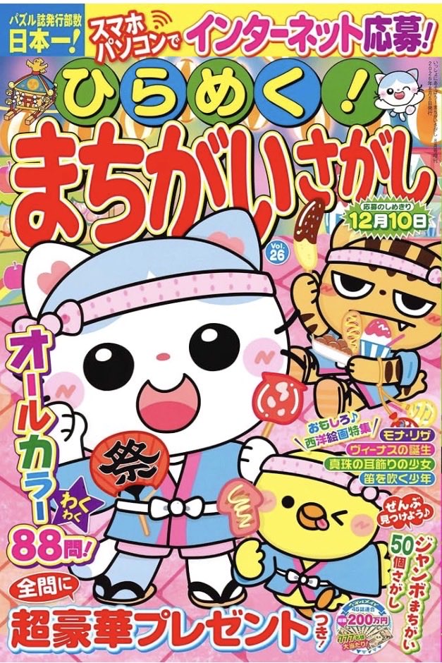 StudioHare's tweet photo. マガジンマガジン様より「ひらめく！まちがいさがしvol.26」発売中です。同じものさがし掲載されています。冷たいものがおいしい季節！
#ひらめく！まちがいさがし
#イラスト https://t.co/iDs8PzHsUy