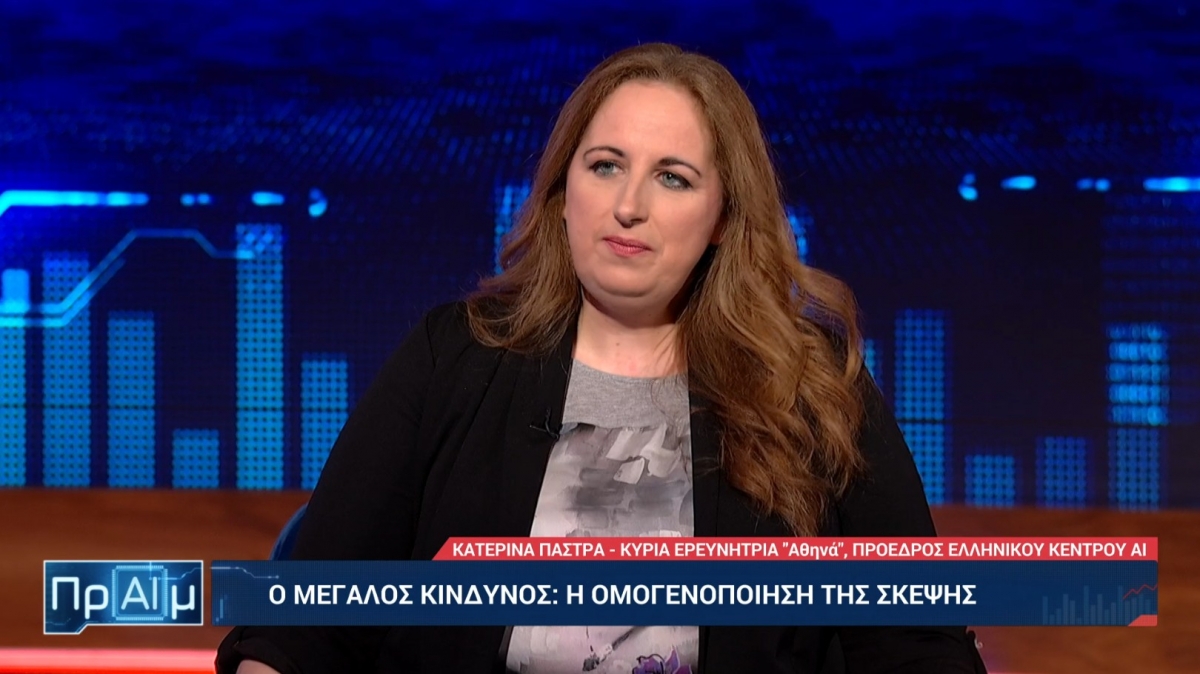 athenaRICinfo's tweet photo. 🤖 How can families navigate the age of AI?
Athena Research Center’s Katerina Pastra joined ERT TV’s Prime to discuss AI, digital literacy, and the importance of critical thinking for children and parents.
➡️ https://t.co/l7g7k3o53n
#AthenaRC #AI #DigitalLiteracy #ResponsibleAI https://t.co/ZvnuC4ZhM2