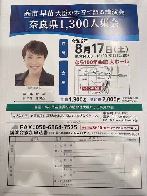 hugo2022v's tweet photo. 元々このチラシを提供してくれた高市信者のおかげで電話番号を調べて気が付きました
感謝 090-8368-5191
奈良早志会と同じ番号
そこの収支報告書を調べたところ
”高市早苗を内閣総理大臣にする奈良の会”に200万円以上の寄付
継続的組織的に政治活動をして寄付を受けているのに未登録
今年の春に登録 https://t.co/9Uxgv1c8jD