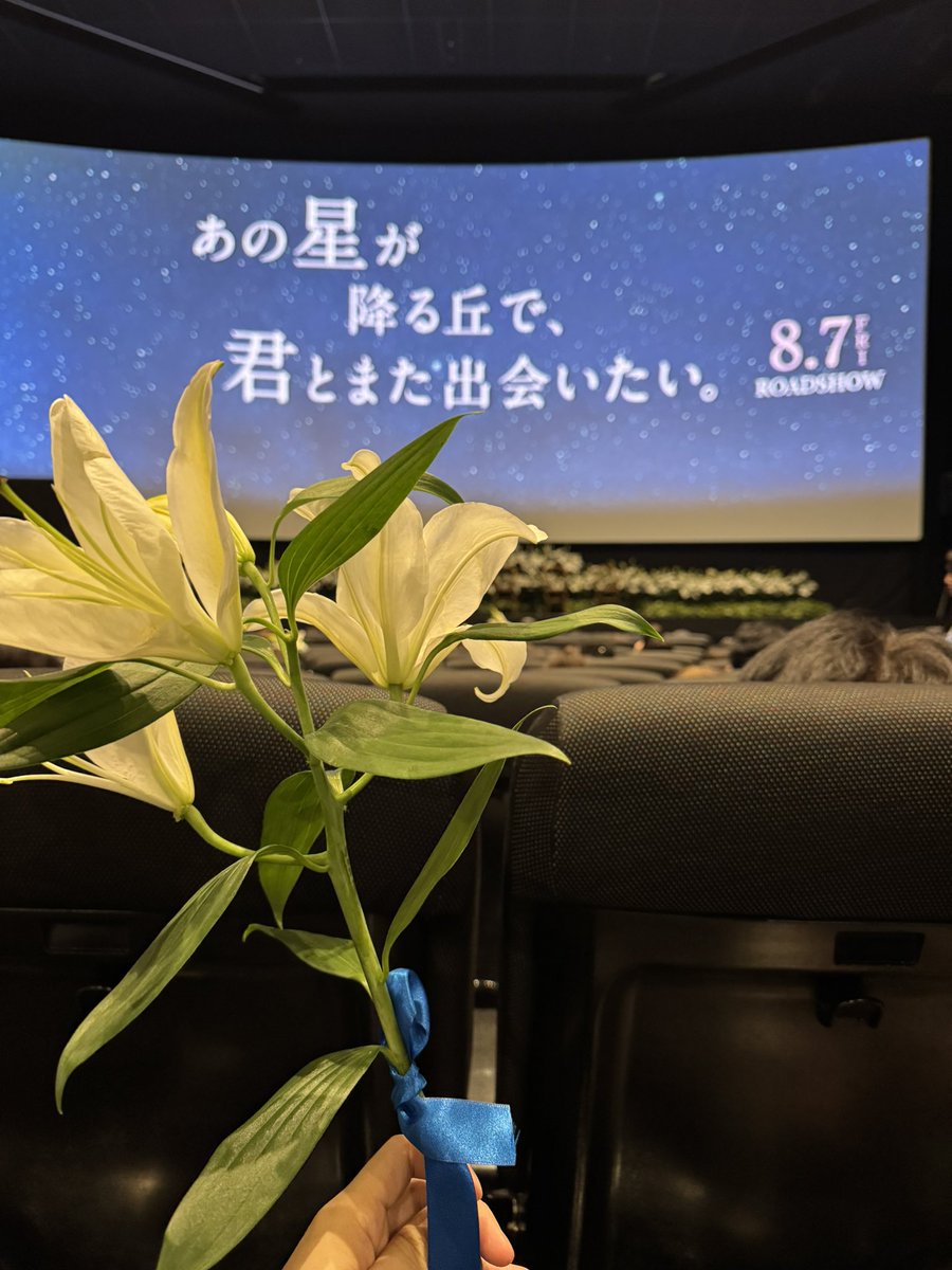 S_hand_S's tweet photo. #映画あの星 の完成披露試写に来たけど全員にめっちゃデカいユリの花を配っててヤバい
場内が花の香りに包まれている4DX状態
#福原遥 #細田佳央太 #出口夏希 #福山雅治 https://t.co/tnttsxfGz7