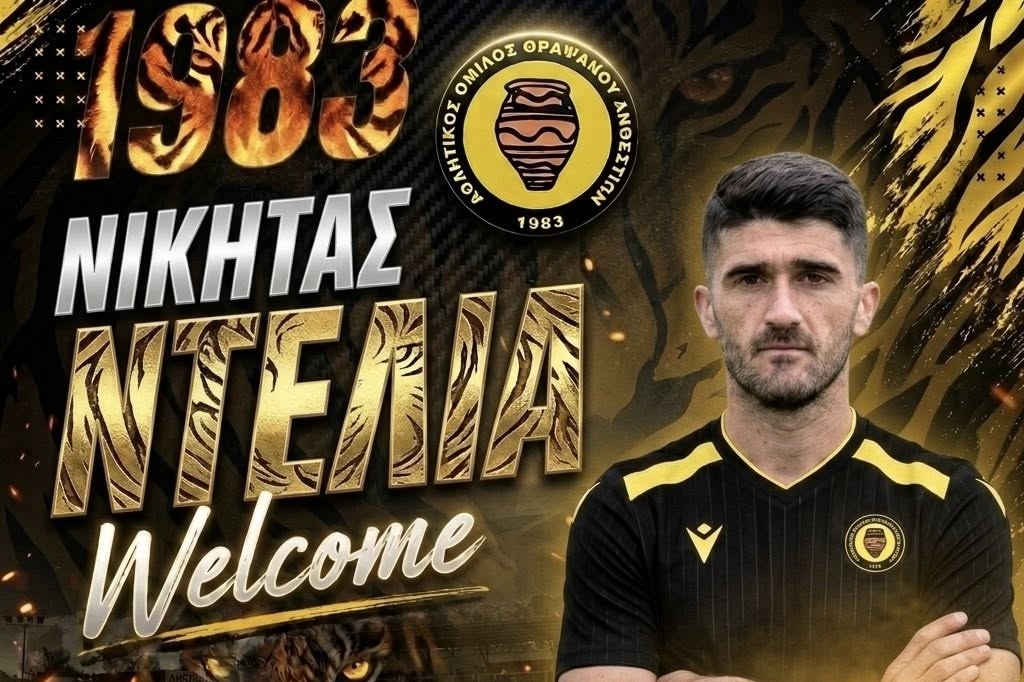 athleticradio's tweet photo. Ανθεστίων: Σημαντική προσθήκη με τον Νικήτα Ντελία

https://t.co/jgHf2t4UAR https://t.co/cqm23tca41