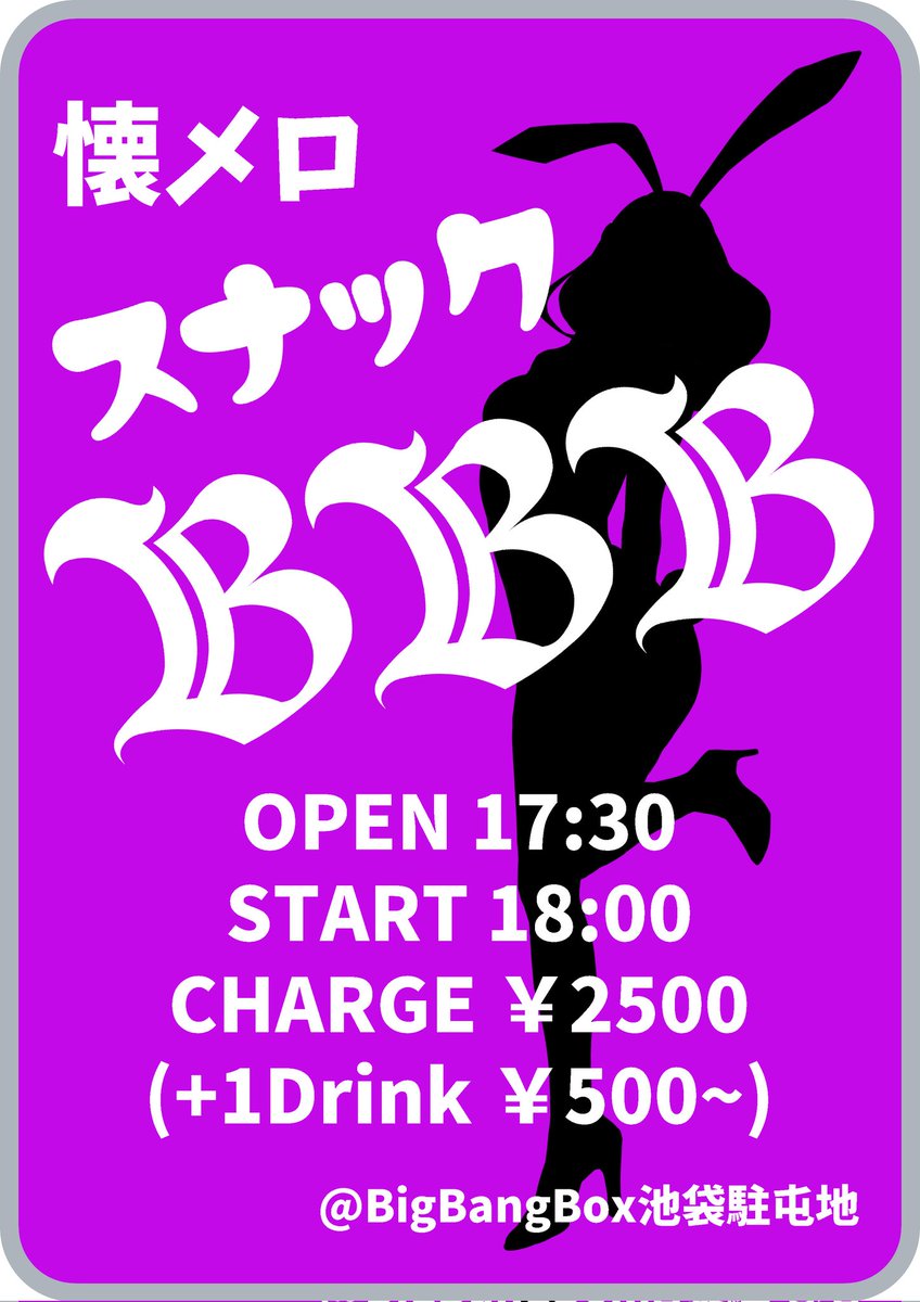 masami__23's tweet photo. 7/28(火)
#懐メロ
#スナックBBB
OPEN 17:30
START 18:00
¥2500＋1D¥500~
【出勤】
Rio
SARA
和泉さやか
ハシモトメロ
スイナ
伽祭ジェシヰ
海月あさひ
他
#スナB
※和泉さやかの圧により非公式ながら浴衣ナイトとさせていただきます。 https://t.co/cVIDMhxPIk