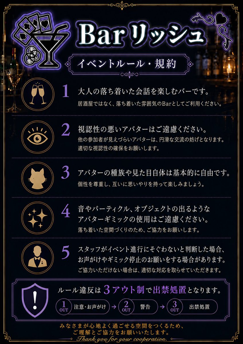 Barrisshu's tweet photo. 【お知らせ】
Barリッシュのルールが新しくなりました。
Xでの周知と合わせてイベント時にもキャストから説明があると思いますがご確認をお願いいたします。

キャスト/ゲスト全員が楽しく過ごせる時間を作れるよう、皆様ご協力の程、何卒よろしくお願いします。
#Barリッシュ
#VRChat https://t.co/buvckIQUNr
